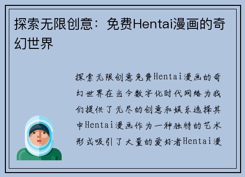 探索无限创意：免费Hentai漫画的奇幻世界