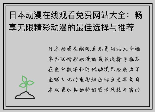 日本动漫在线观看免费网站大全：畅享无限精彩动漫的最佳选择与推荐